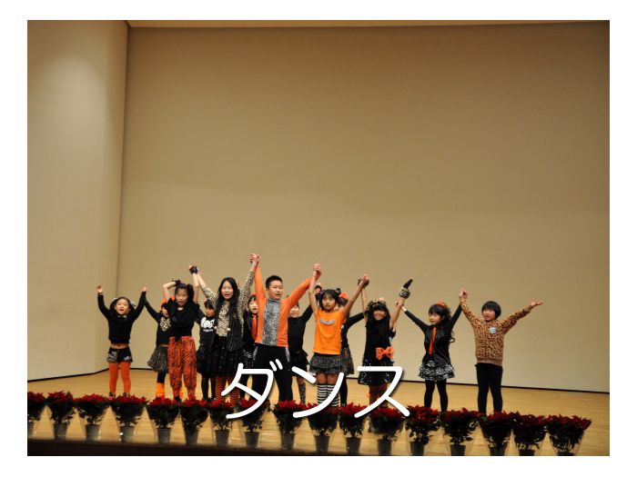 ダンス教室